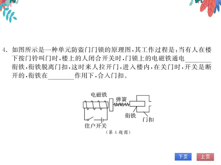 【北师大版】物理九年级全册 14.4 电磁铁及其应用  习题课件