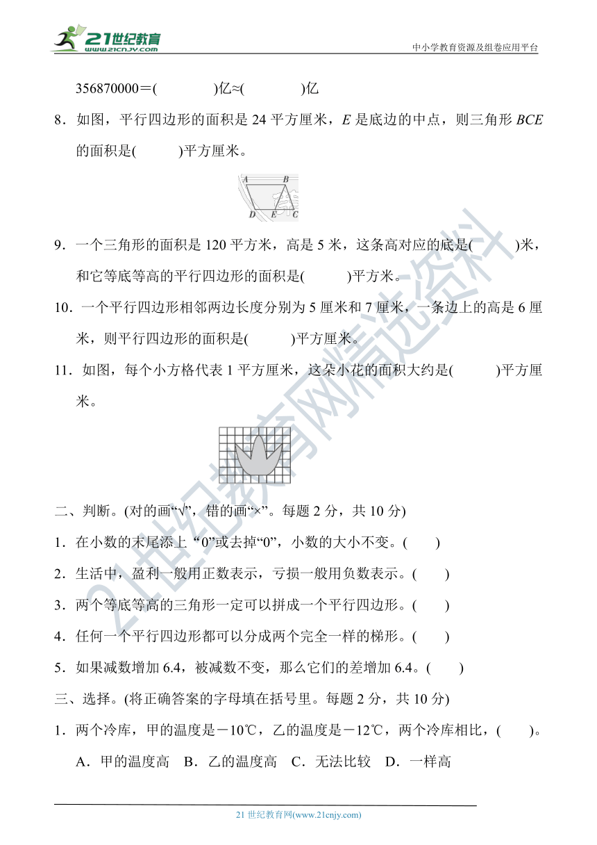 苏教版五年级数学上册 名校期期中培优测评卷（二）(含答案及解析)