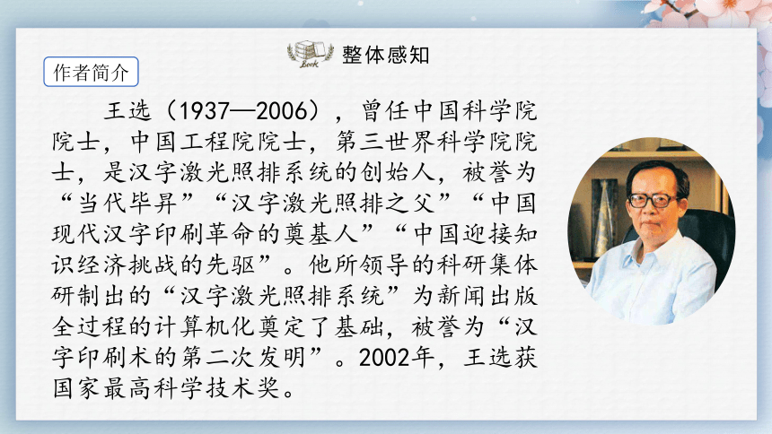 15我一生中的重要抉择（第一课时）（课件）-2022-2023学年八年级语文下册同步精品课件