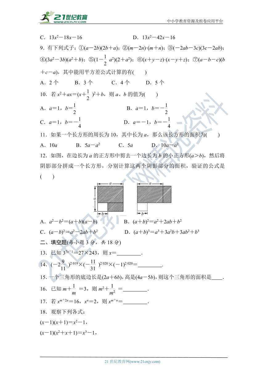 湘教版七年级数学下册名校优选精练：第2章《整式的乘法》检测题【含答案】