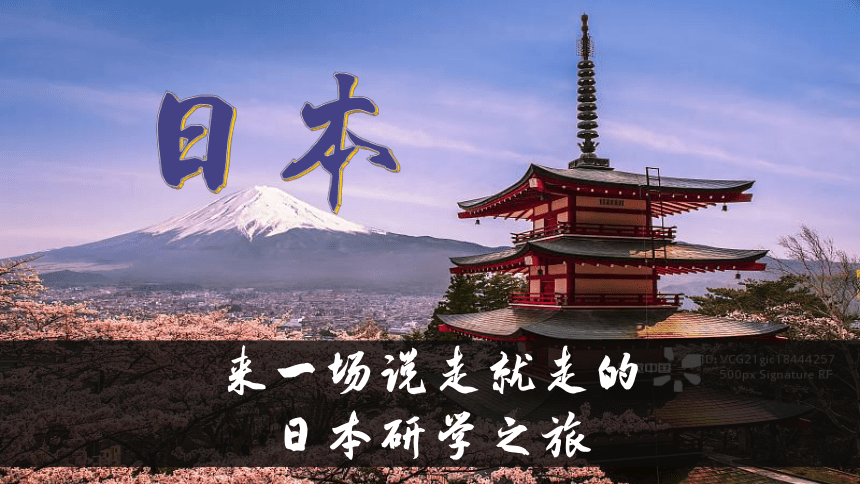 7.5 日本（课件24张）-七年级地理下册（粤教版）