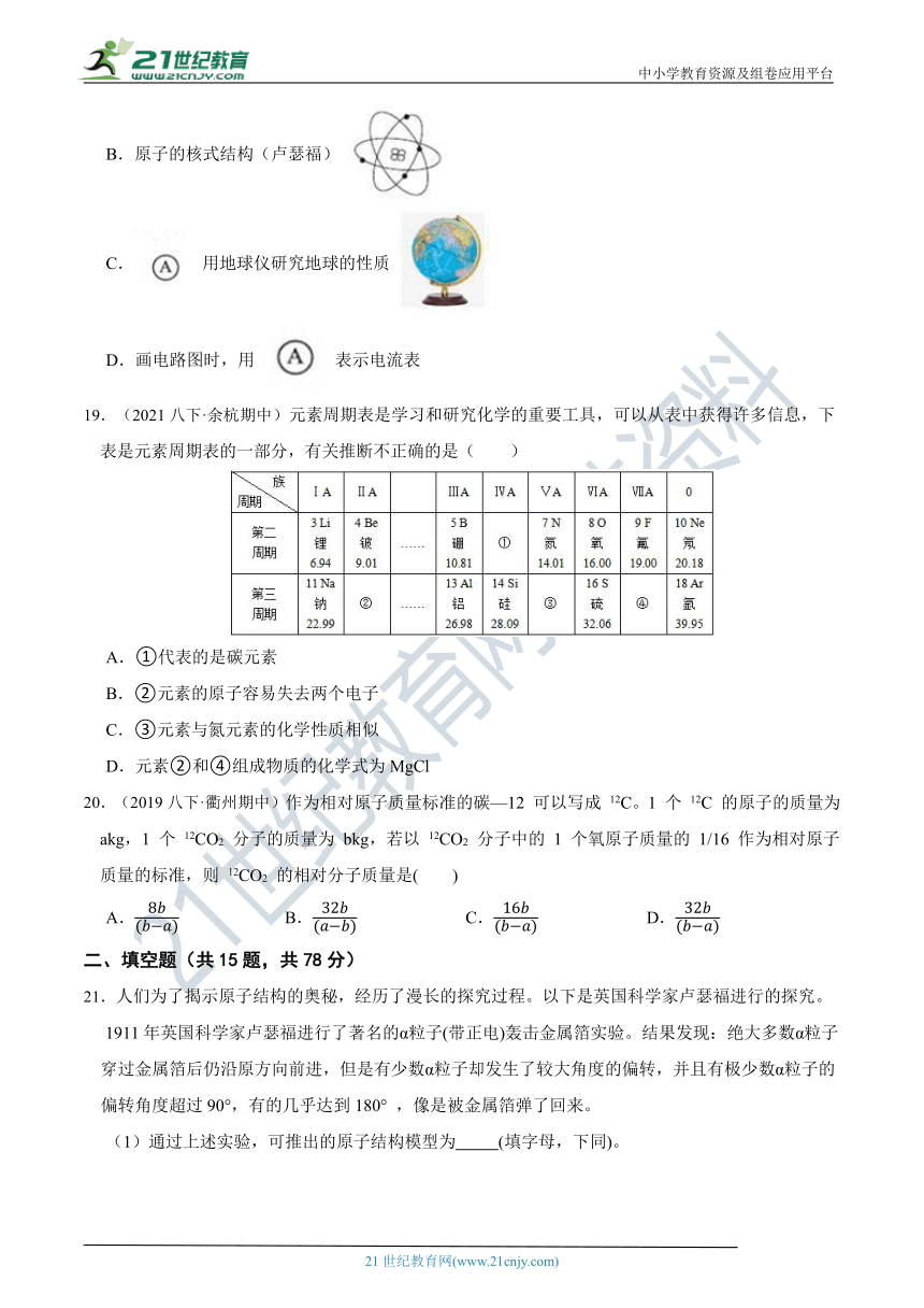 【同步拔高训练】浙教版8年级下册 第二章 微粒的模型与符号 考点综合测试（含答案）