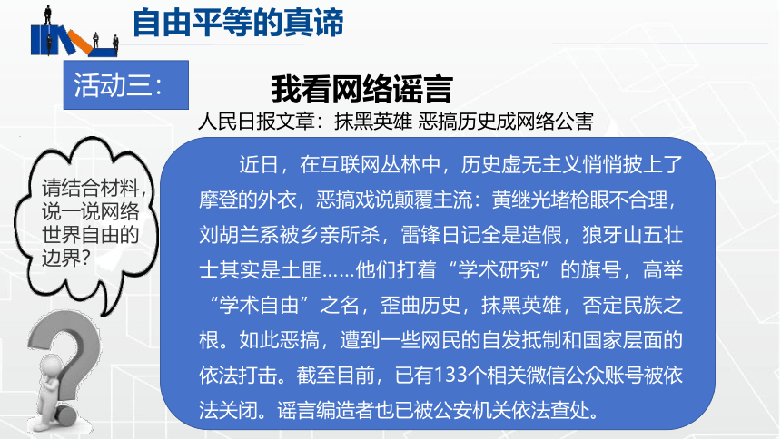 7.1 自由平等的真谛 课件-2023-2024学年统编版道德与法治八年级下册 (3)