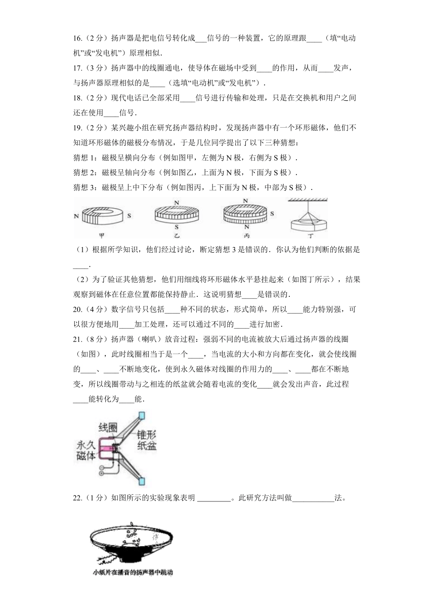 鲁科版（五四制）九年级下册《17.1 电话》同步练习（含解析）