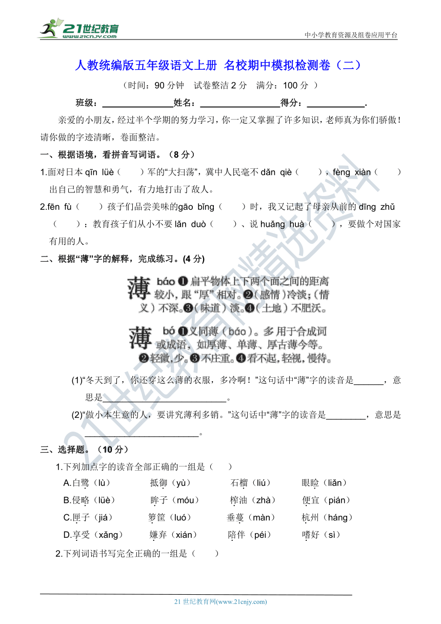 人教统编版五年级语文上册 名校期中模拟检测卷（二）（含答案及解析）