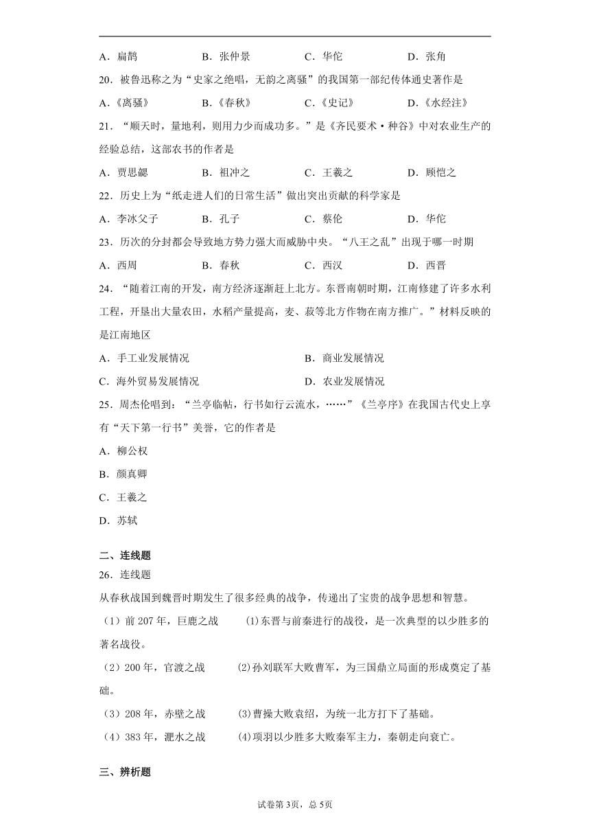 黑龙江省哈尔滨市通河县2020-2021学年七年级上学期期末历史试题（word版 含解析）