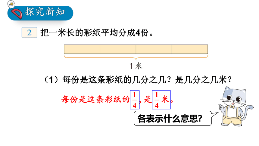 冀教版数学四年级下册5.1.2 分数的意义（2）课件（26张PPT)