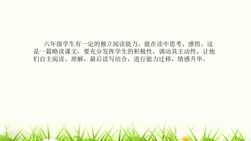 部编版小学六年级语文上册《青山不老》说课课件（含教学反思）(共21张PPT)