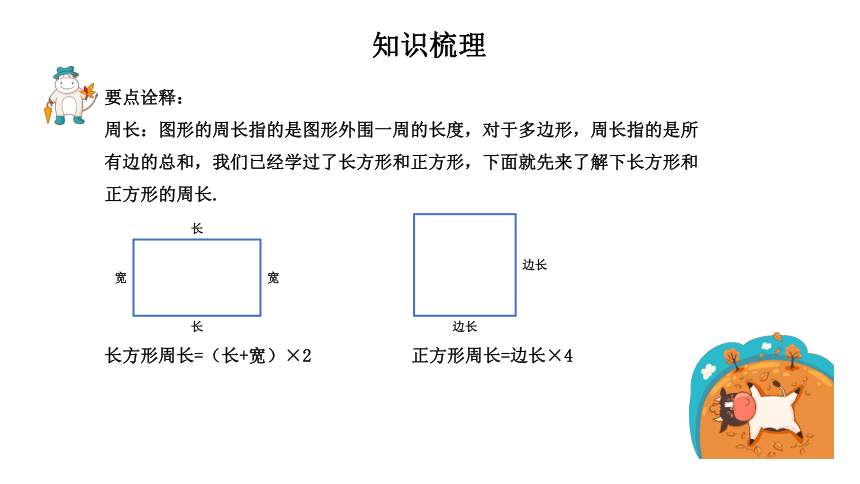 【奥数】二年级下册数学奥数课件-第6讲《巧求周长初步》 全国通用(共21张PPT)
