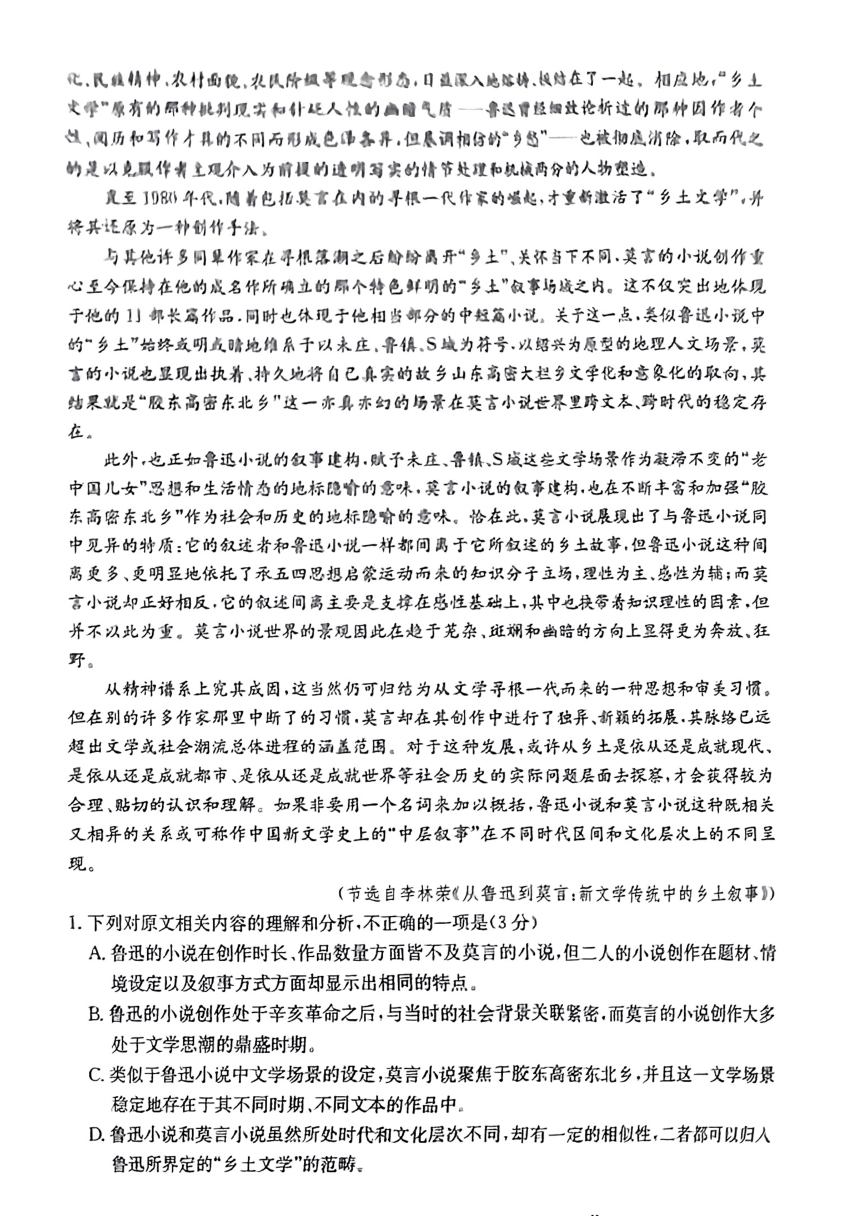 河南省TOP名校2023-2024学年高三下学期冲刺考试语文试题（二）（图片版无答案）