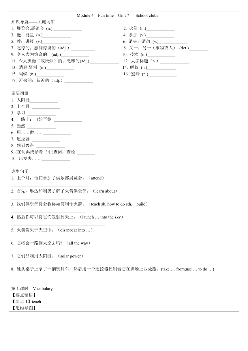 牛津深圳版英语七年级上册 Unit7 School clubs 学案（5课时，无答案）