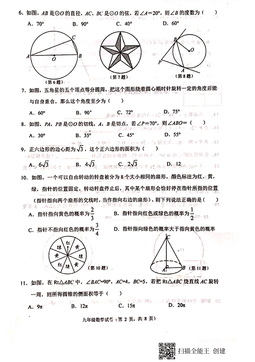 河北省唐山市丰润区2021-2022学年九年级上学期期末质量检测数学试卷(图片版含答案)