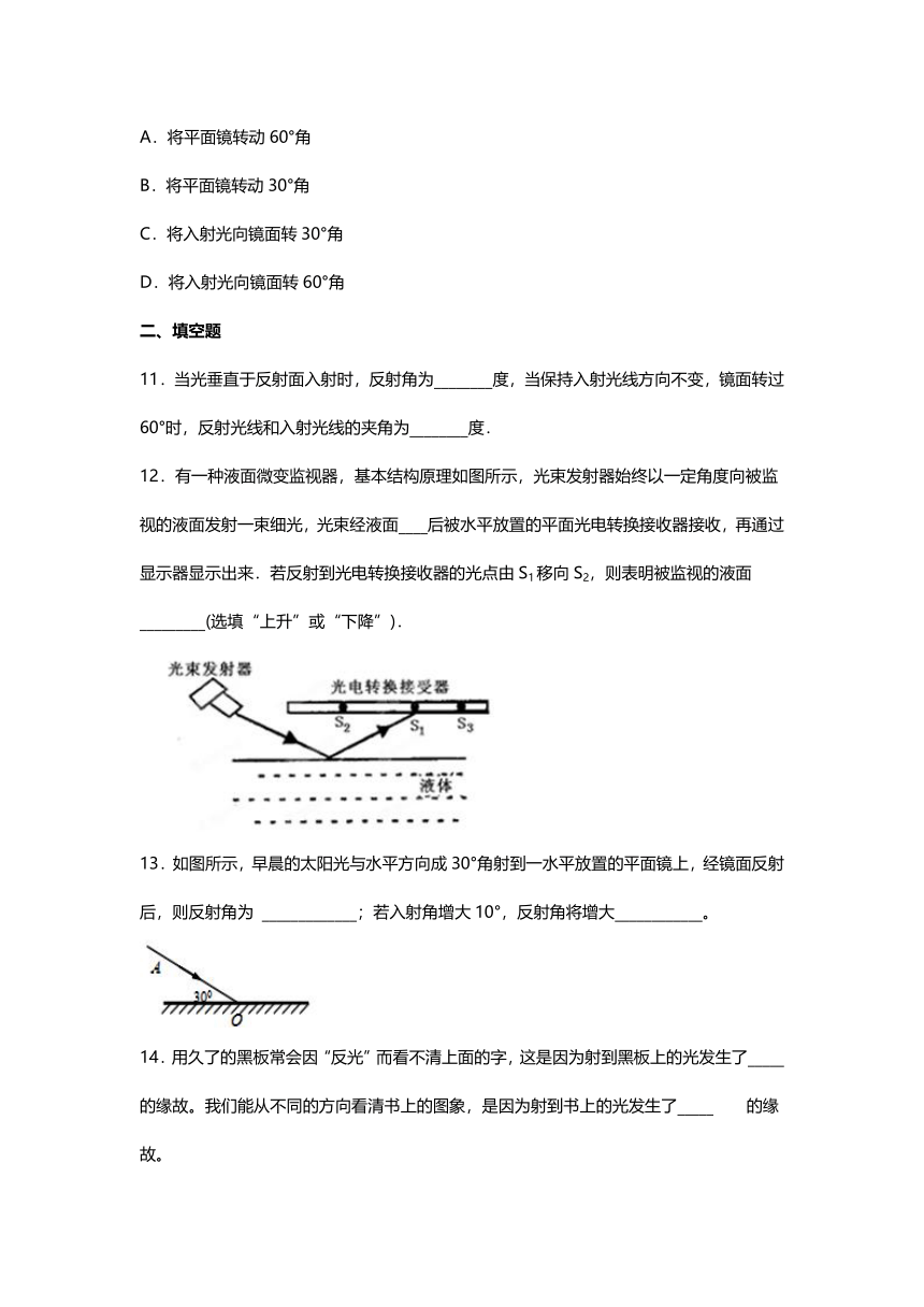 2020-2021学年度教科版八年级物理上册一课一测—4.2光的反射定律(word版 带答案)