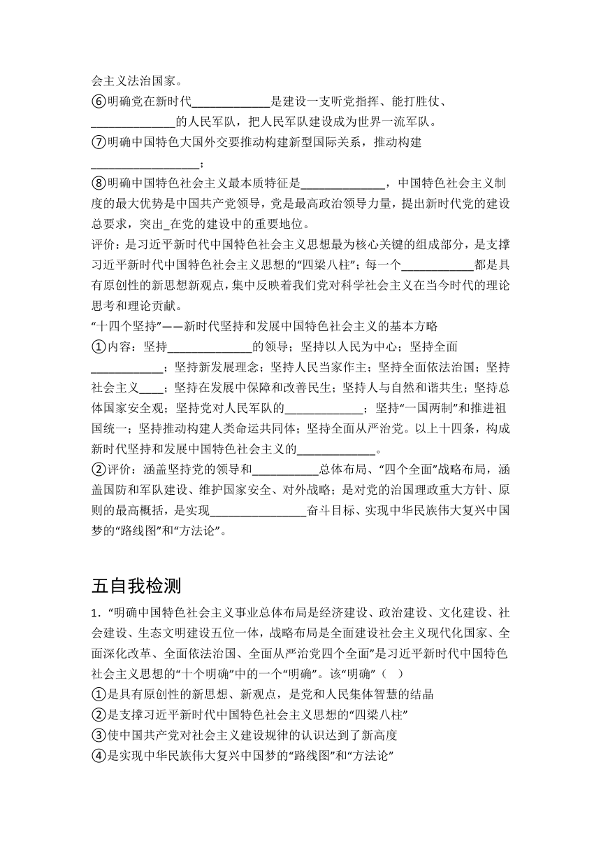 4.3习近平新时代中国特色社会主义思想学案2022-2023学年高中政治统编版必修一中国特色社会主义