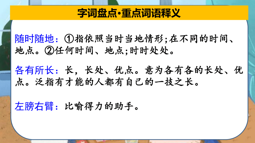 部编版五年级下册第八单元总复习课件(共52张PPT)