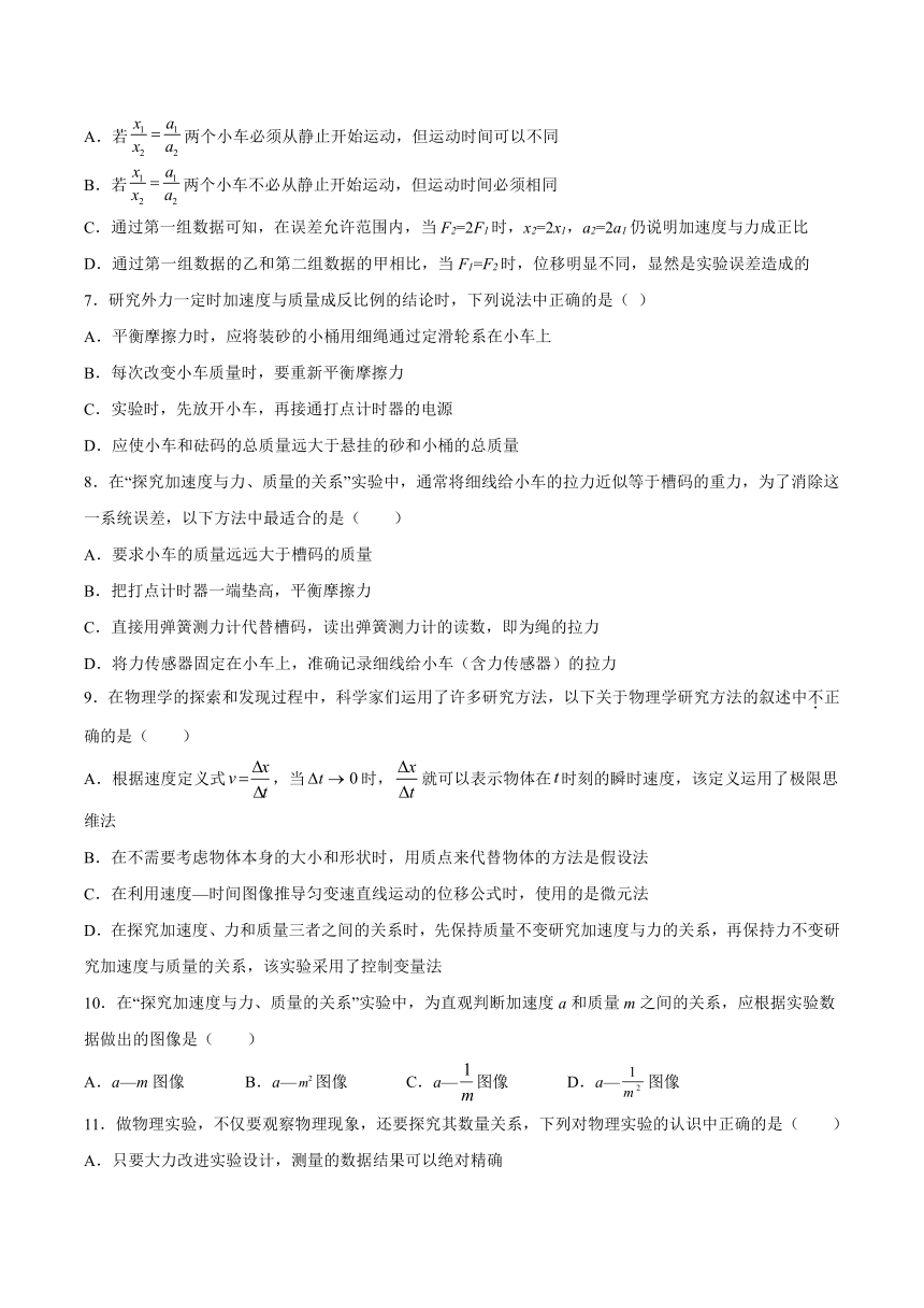 5.2科学探究：加速度与力、质量的关系 同步练习（word版含答案）