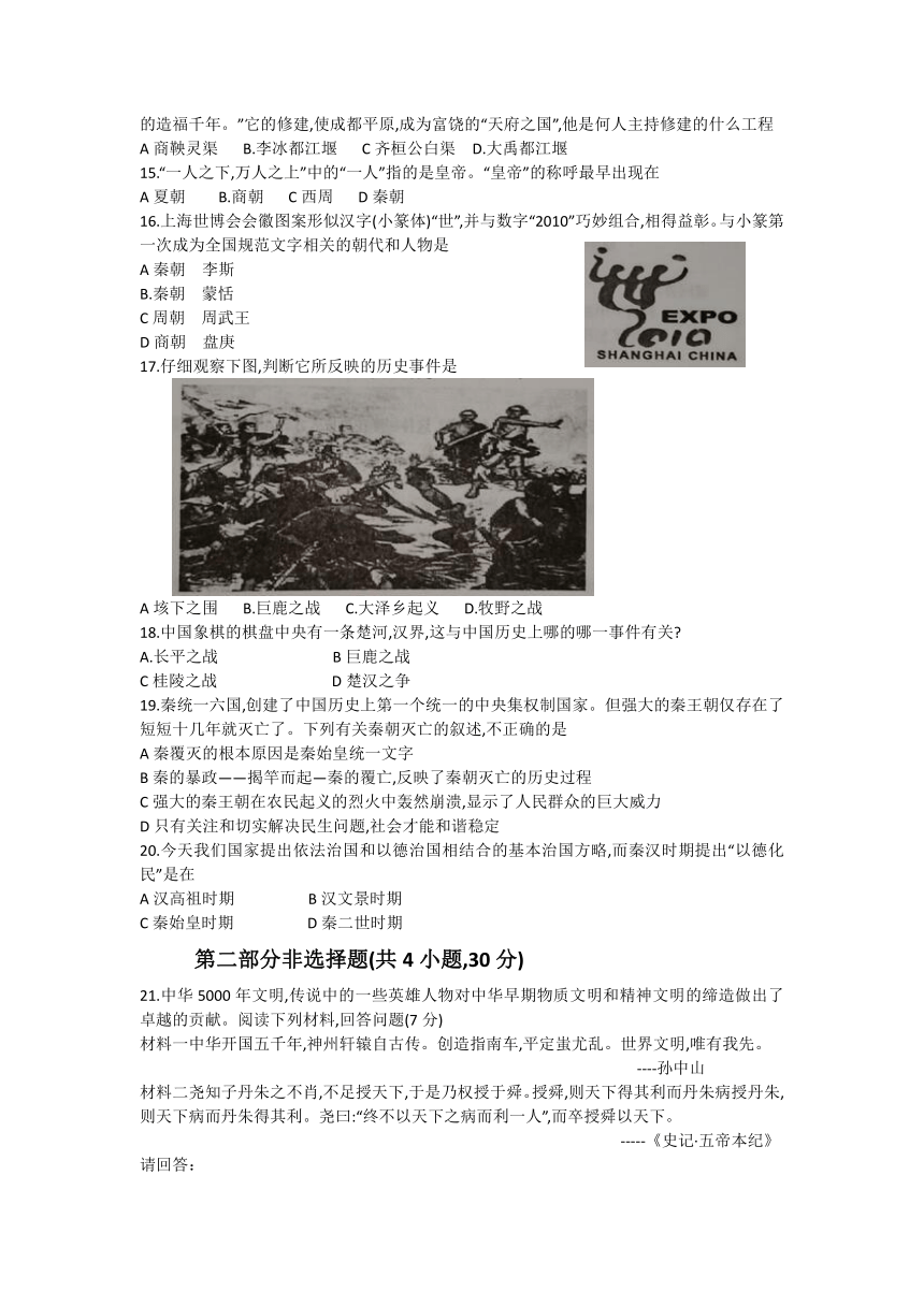 河南省洛阳市洛宁县2020--2021学年七年级上学期期中考试历史试题（word版）（含答案）