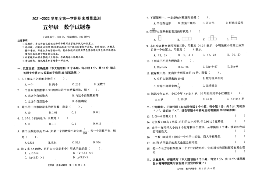 贵州遵义红花岗区2021-2022学年度第一学期期末质量监测五年级数学试卷（人教版，图片版 ，含答案）