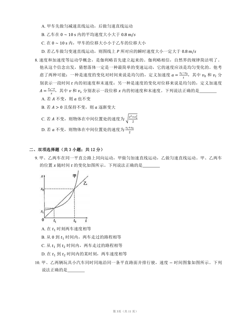 2022届高考物理专题精品试题：直线运动和图线（B）（Word版含答案）