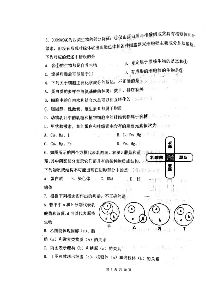 辽宁省渤海大学附属高级中学2021-2022学年高三上学期第一次考试生物试题（图片版，无答案）