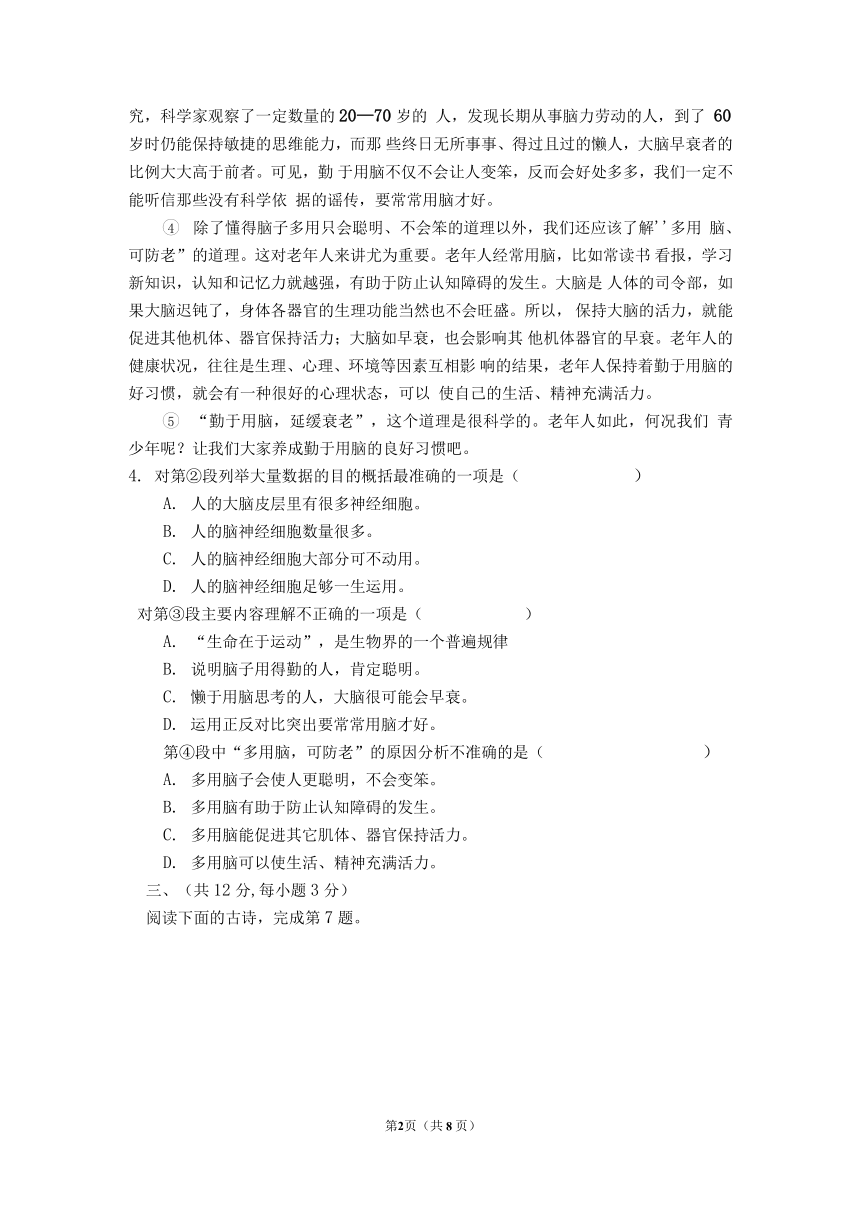 湖北省武汉市蔡甸区2021—2022学年七年级上学期入学测试语文试卷（无答案）