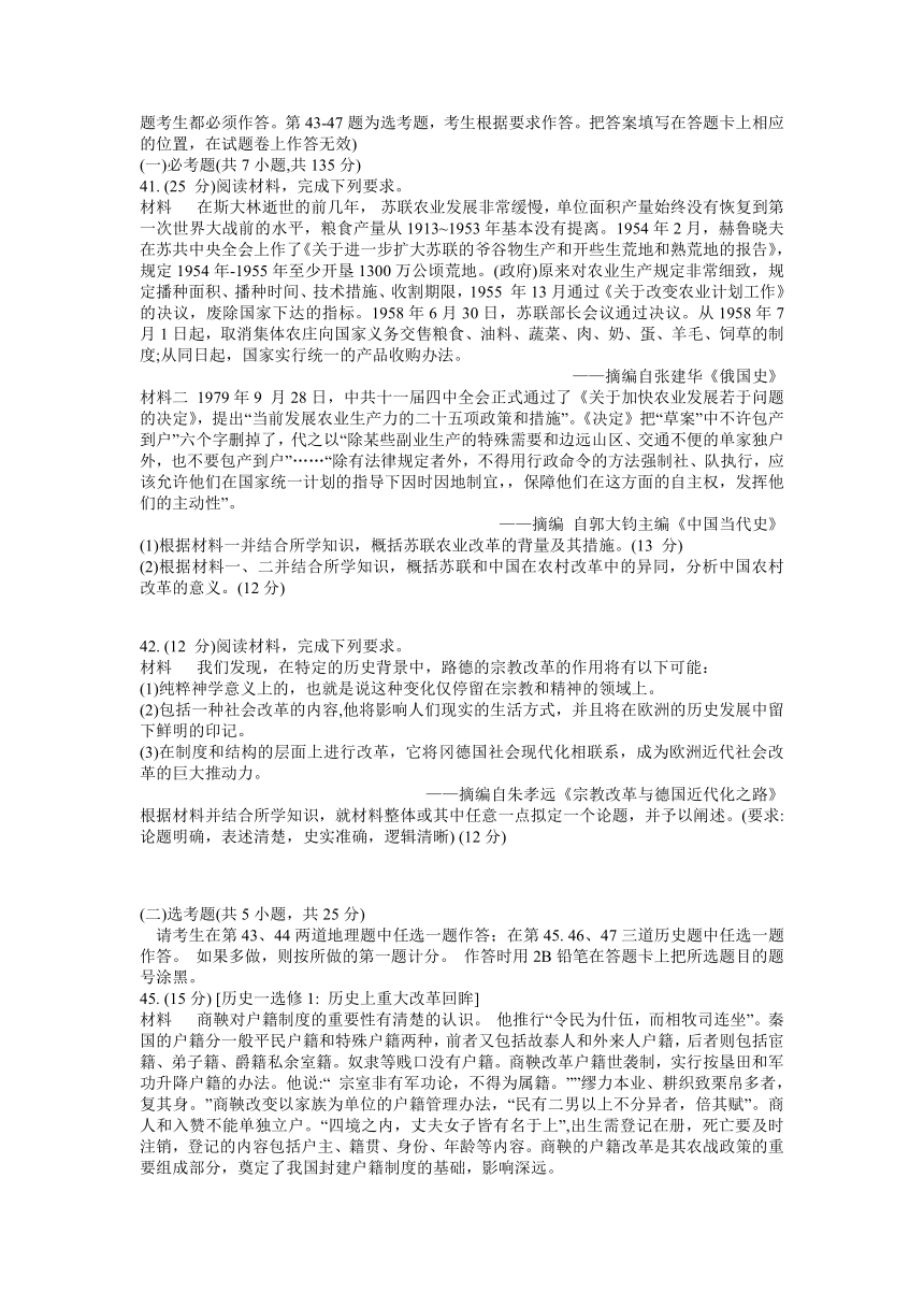 贵州省贵阳市五校2022届高三上学期10月联合考试（二）文科综合历史试题（Word版含答案）