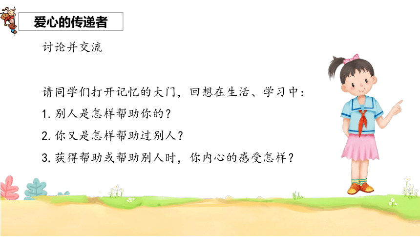 道德与法治三年级下册3.10 爱心的传递者 课件(共25张PPT，内嵌视频)