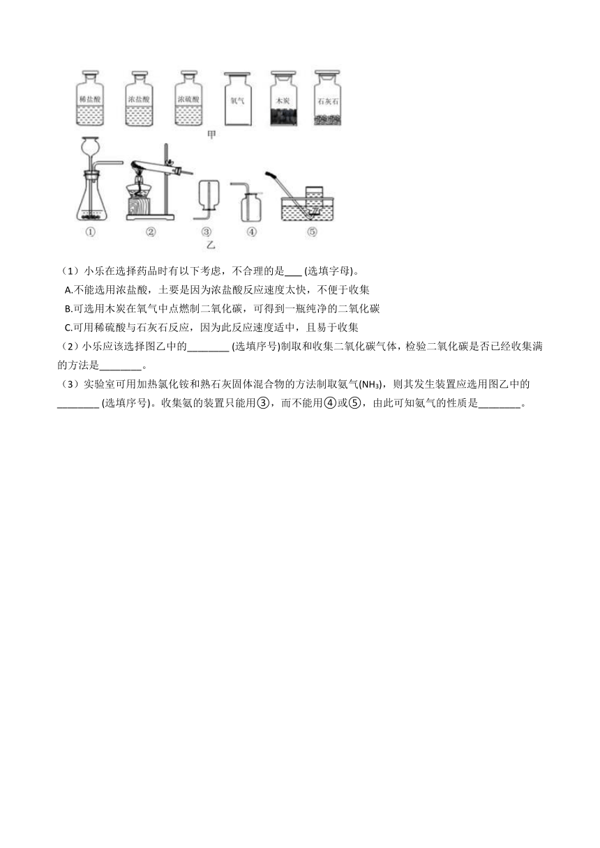 2020-2021学年华东师大版科学七年级下册2.4 二氧化碳 同步练习（含解析）