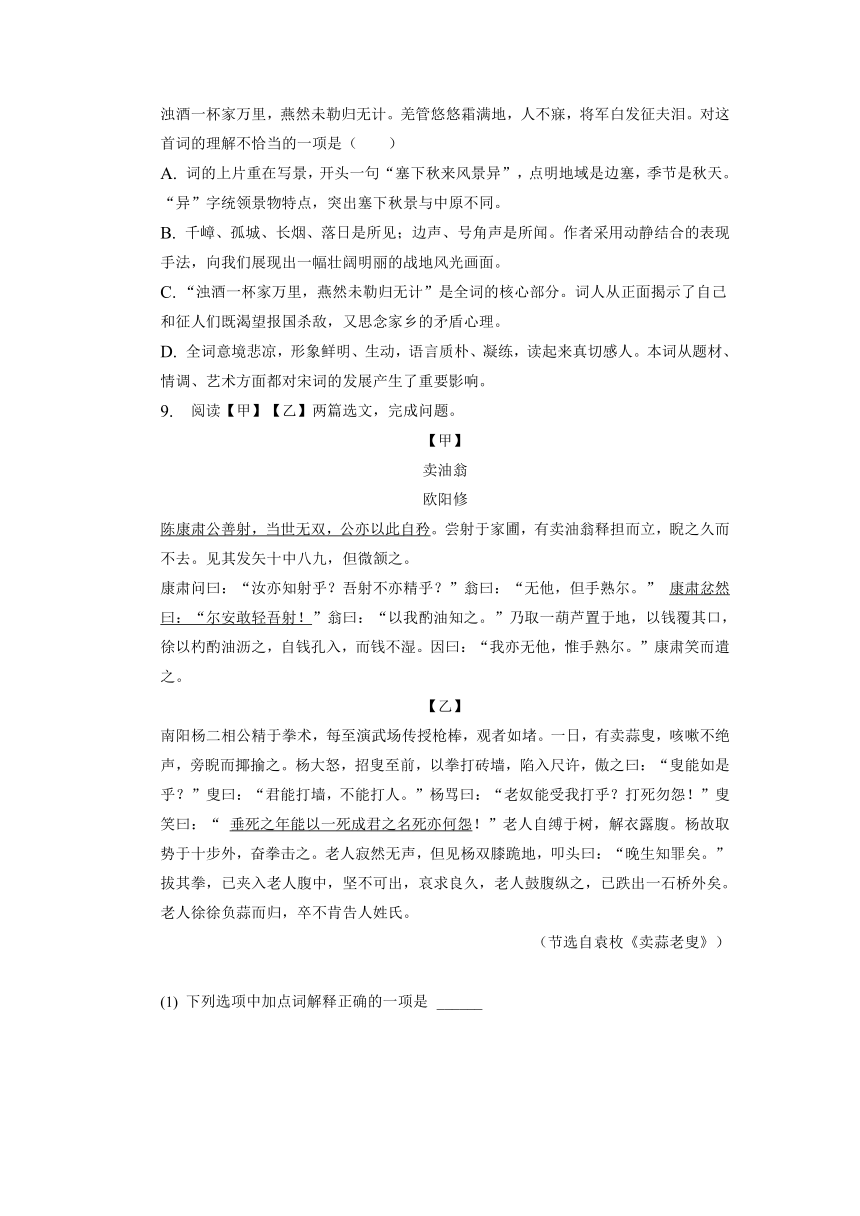 2023年新疆乌鲁木齐市水磨沟区中考适应性语文试卷（含解析）