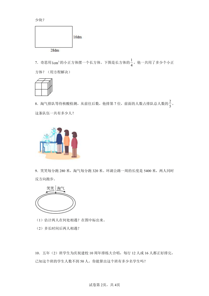 人教版五年级下册数学第四单元分数的意义和性质应用题专项练习（含答案）