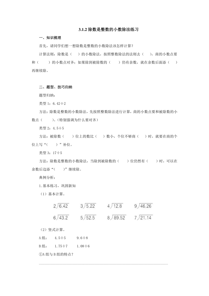 3.1.2除数是整数的小数除法练习预习案1-2022-2023学年五年级数学上册-青岛版（含答案）