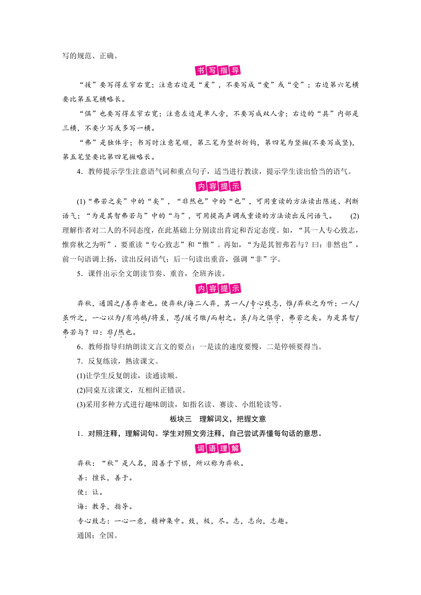 统编版六年级下册第五单元14文言文二则  两课时  教案