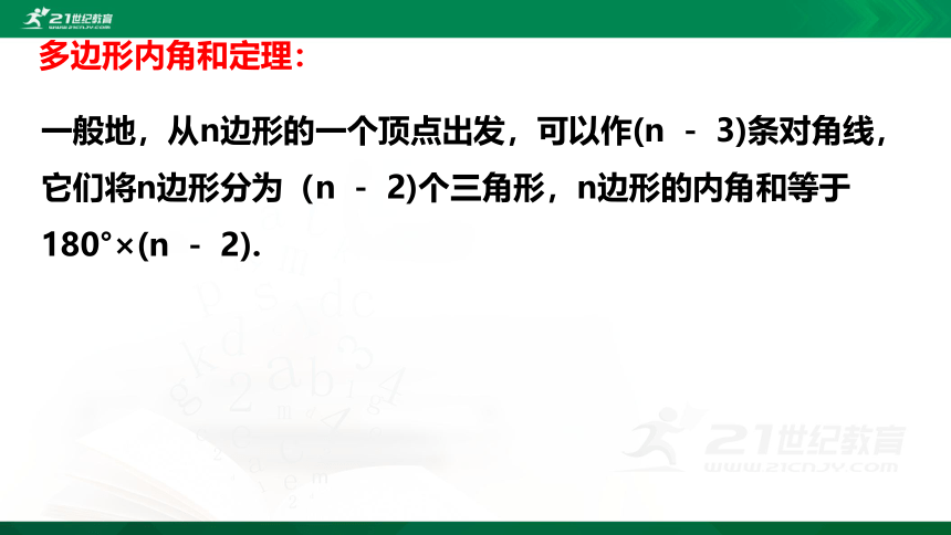 6.4.1 多边形的内角和与外角和 课件（共21张PPT）