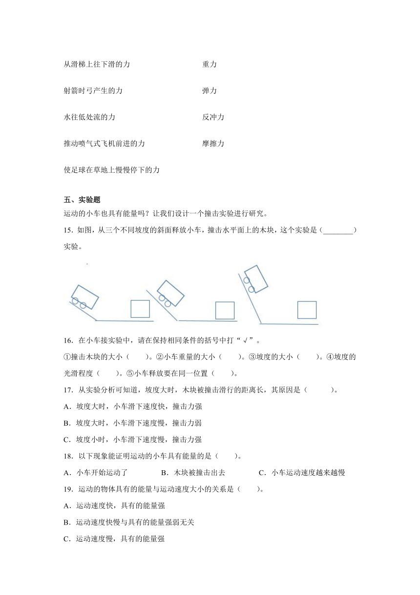 教科版小学四年级科学上册3.6.运动的小车习题（含答案）