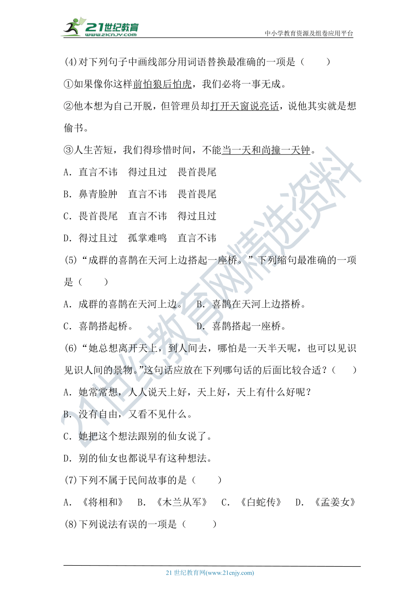 人教部编版五年级语文上册 第三单元测评卷（教研室）(含答案及解析)