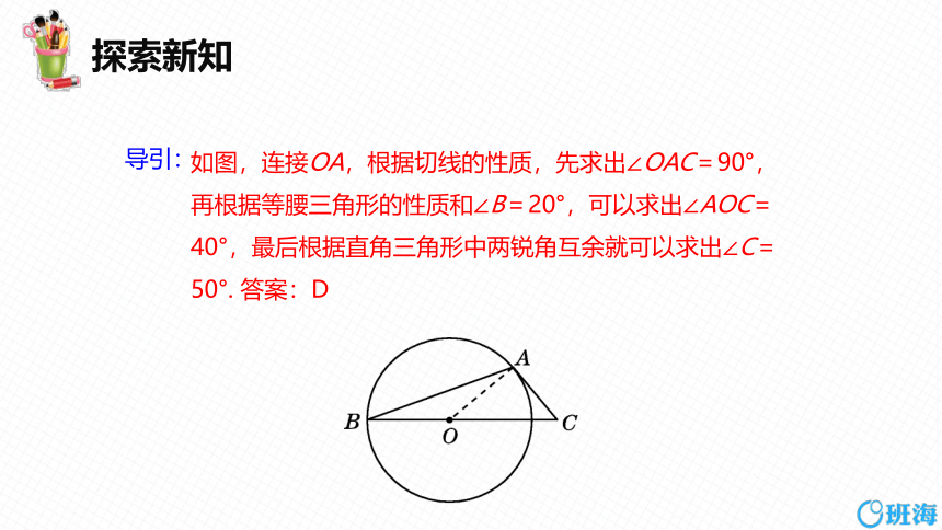 【班海精品】北师大版（新）九年级下-3.6直线和圆的位置关系 第二课时【优质课件】