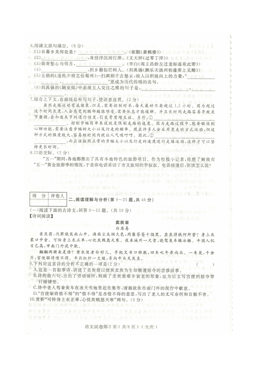 2024年黑龙江省大庆市升学模拟大考卷（一）语文试题（图片版，含答案）