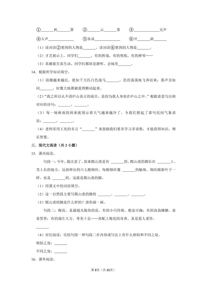 部编版语文四年级上册期中必考题检测卷 （含解析）