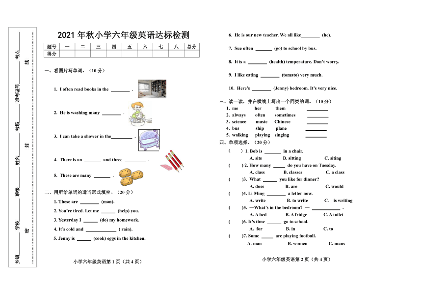 冀教版（三年级起点）河北省保定市曲阳县六年级上学期英语期中试卷（PDF版，无答案，无听力题）