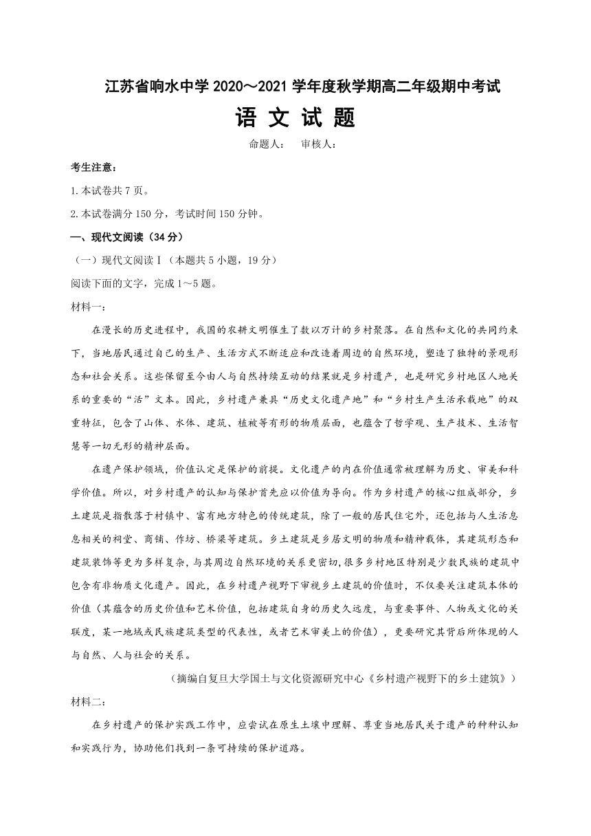 江苏省响水中学2020-2021学年高二上学期期中考试语文试题 Word版含答案