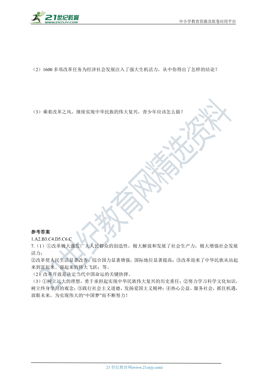 2022年中考时政专题： 进一步深化改革，不断提高开放水平  学案（含答案）