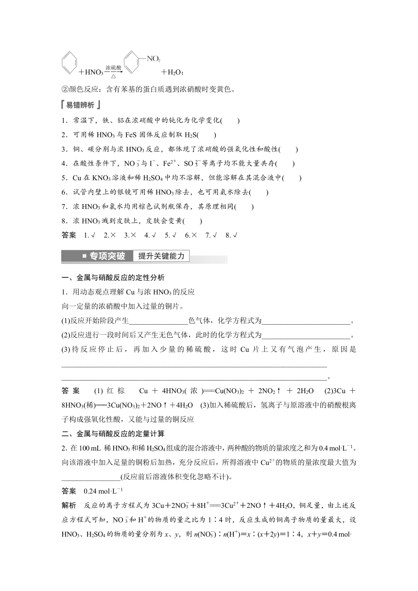 2023年江苏高考 化学大一轮复习 专题4 第三单元 第2讲　硝酸　含氮化合物的转化（学案+课时精练 word版含解析）