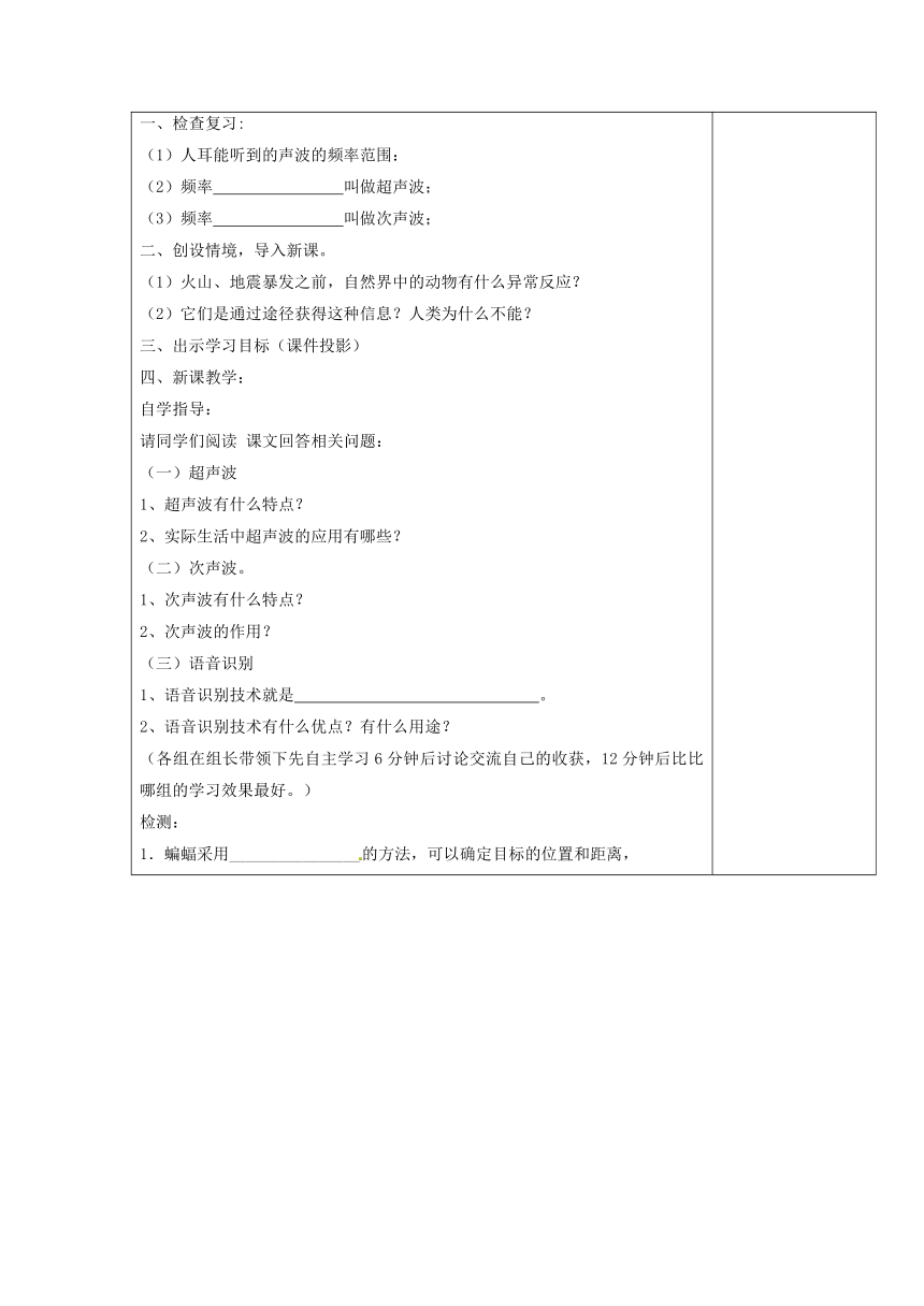 4.4 声现象在科技中的应用教案1-2022-2023学年北师大版八年级物理上册（表格式）