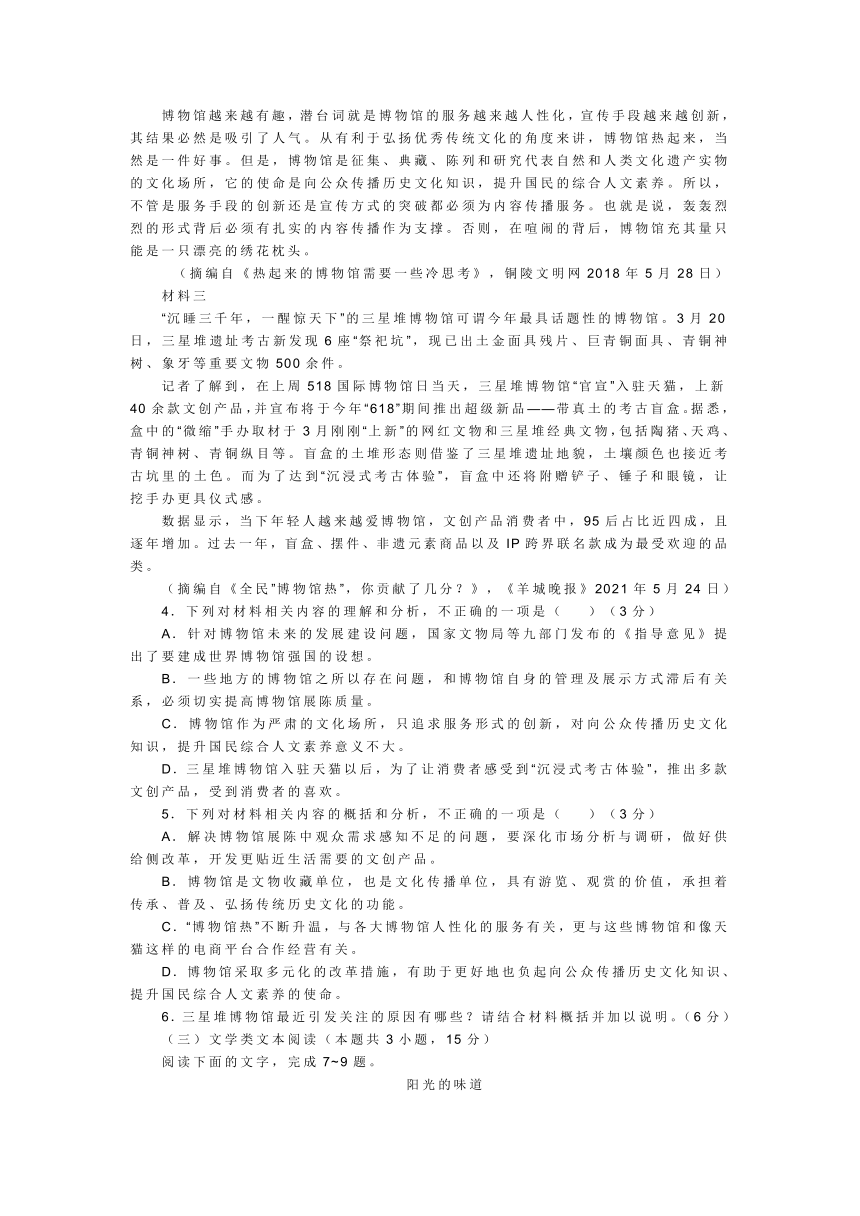 陕西省咸阳市2021-2022学年高三上学期第一次质量检测语文试题（word版含答案）