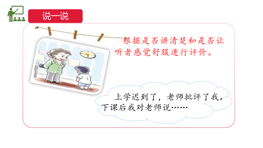 部编版语文二年级下册口语交际：注意说话的语气（课件）(共15张PPT)