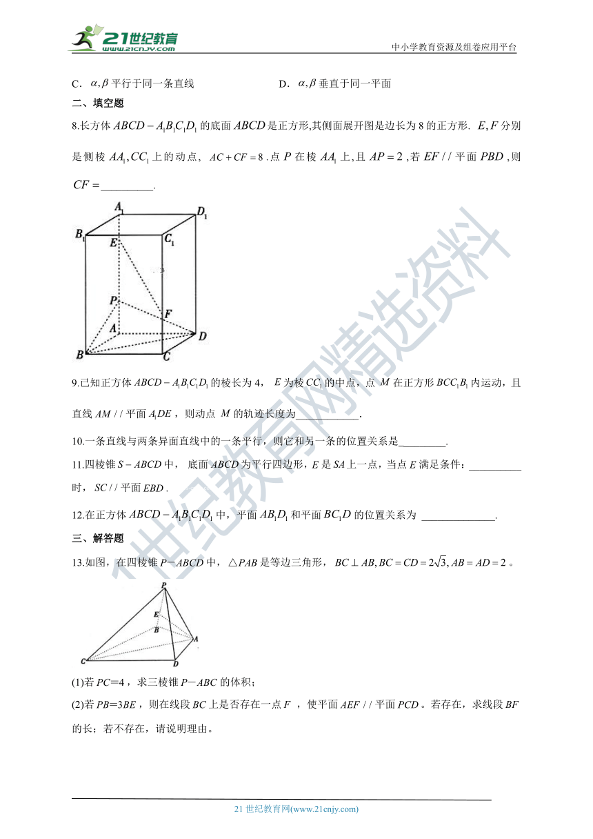 11.3空间中的平行关系 同步课时训练（含答案）