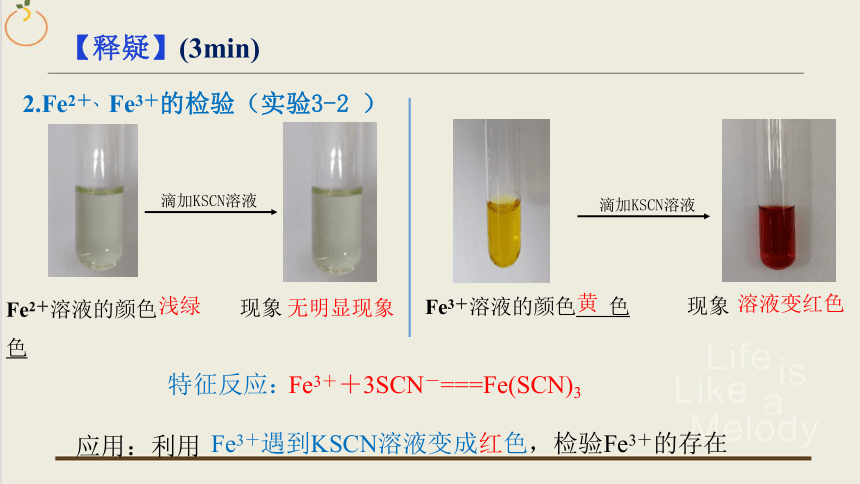 第三章 第一节 铁及其化合物 课件（19张PPT）