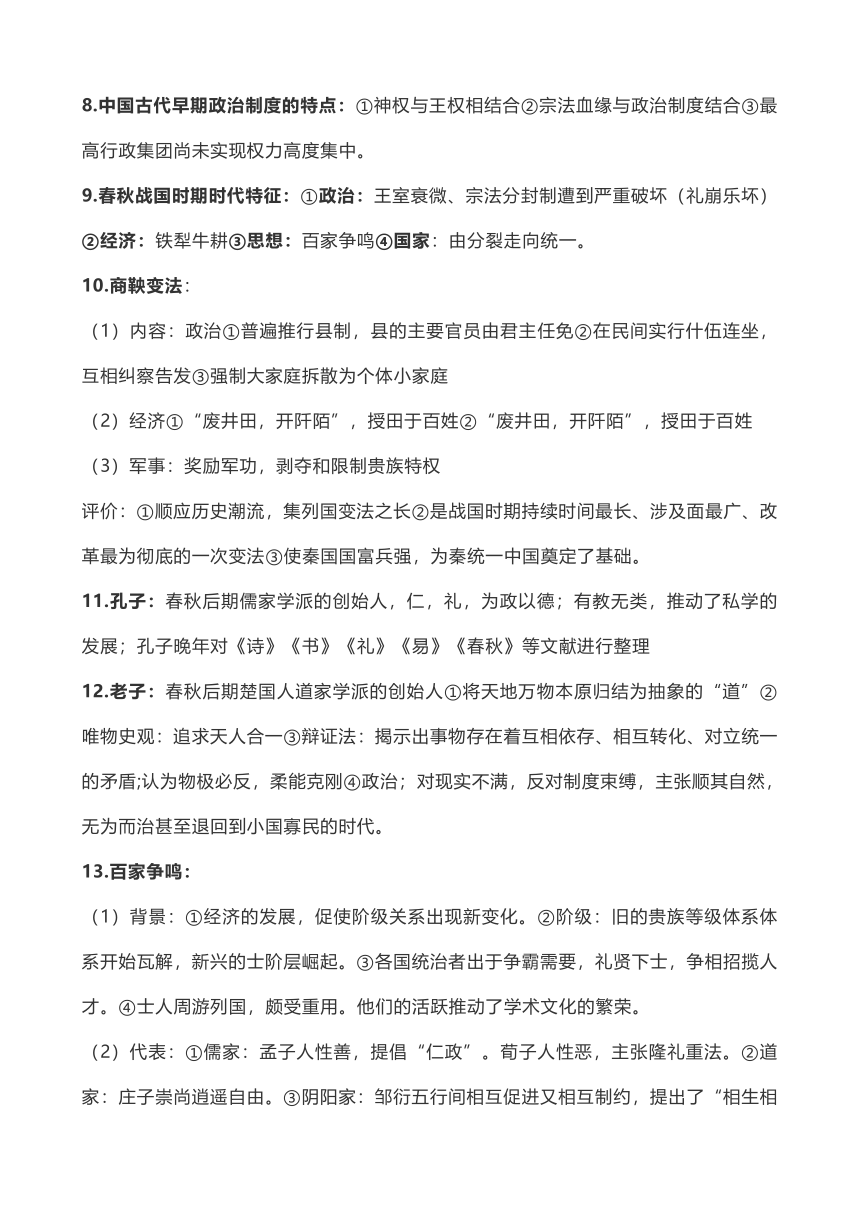 统编版  必修 中外历史纲要（上）每天打卡读历史资料10分钟 知识点 （PDF版）