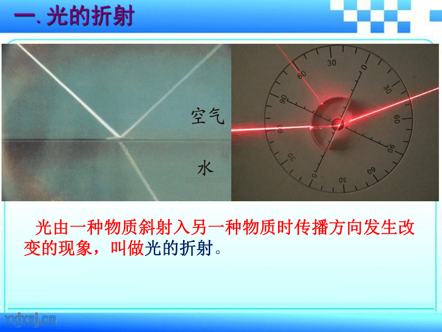 沪粤版八年级物理上册3.4探究光的折射规律(共17张PPT)