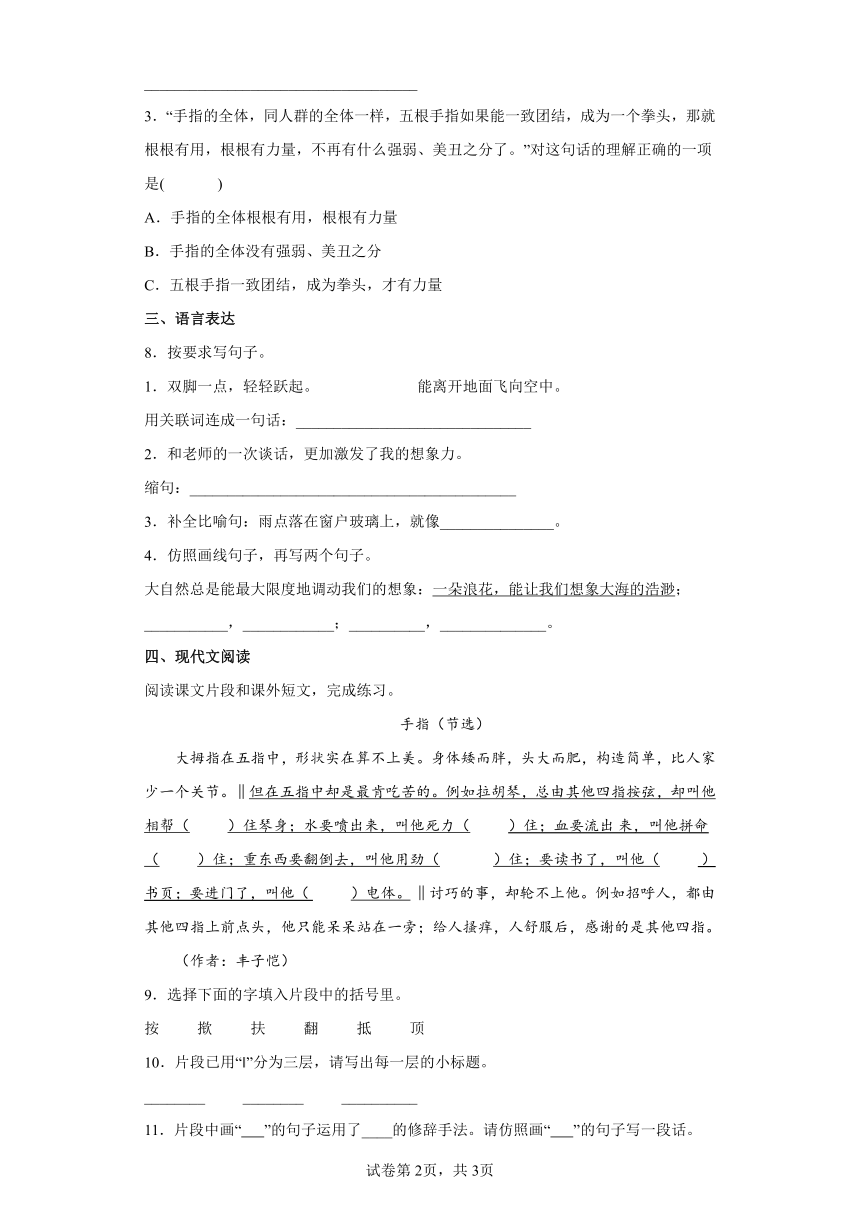 部编版五年级下册第八单元23童年的发现 同步练习（含答案）